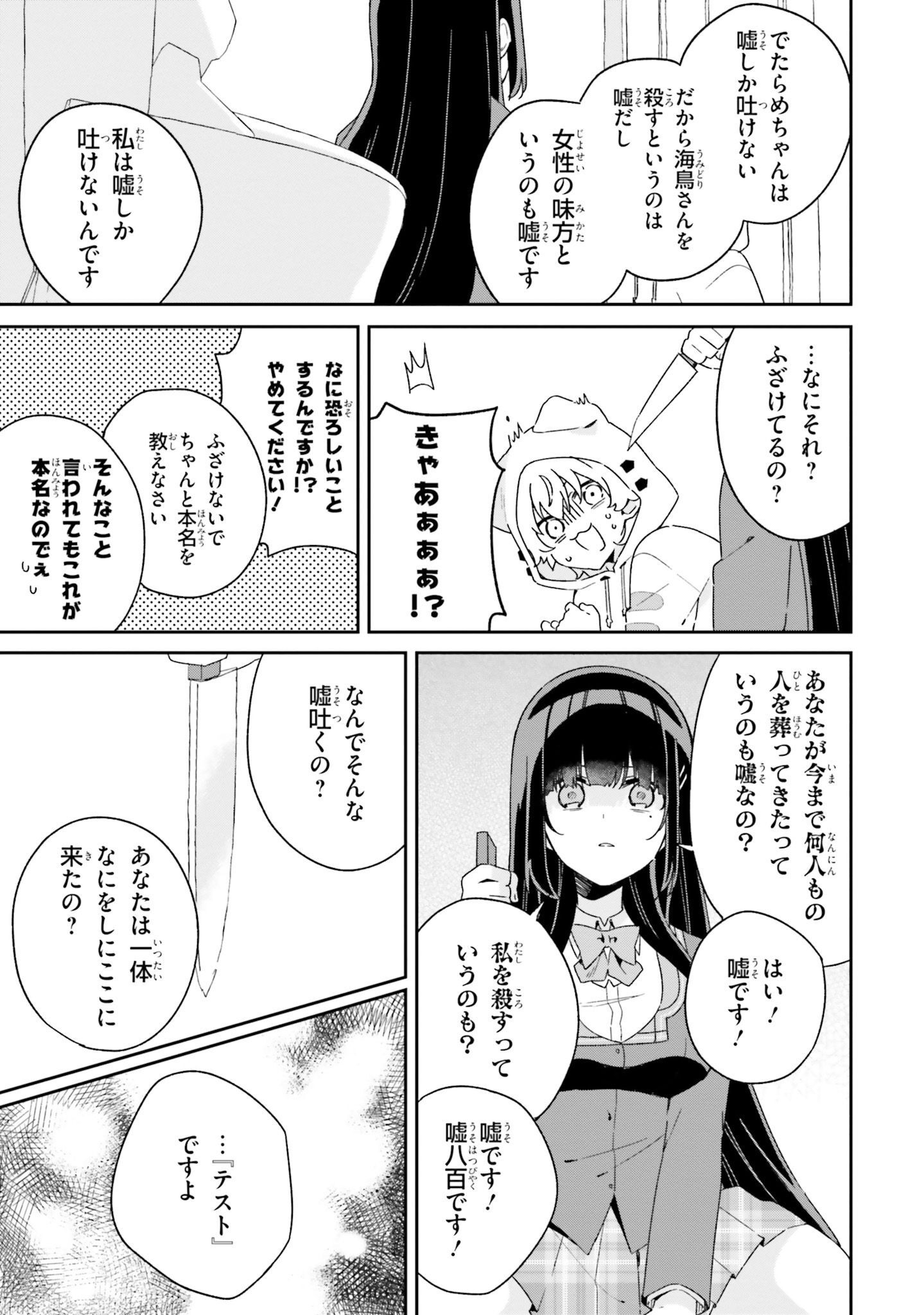 Umidori Tougetsu no "Detarame" na Jijou - Chapter 2 - Page 33