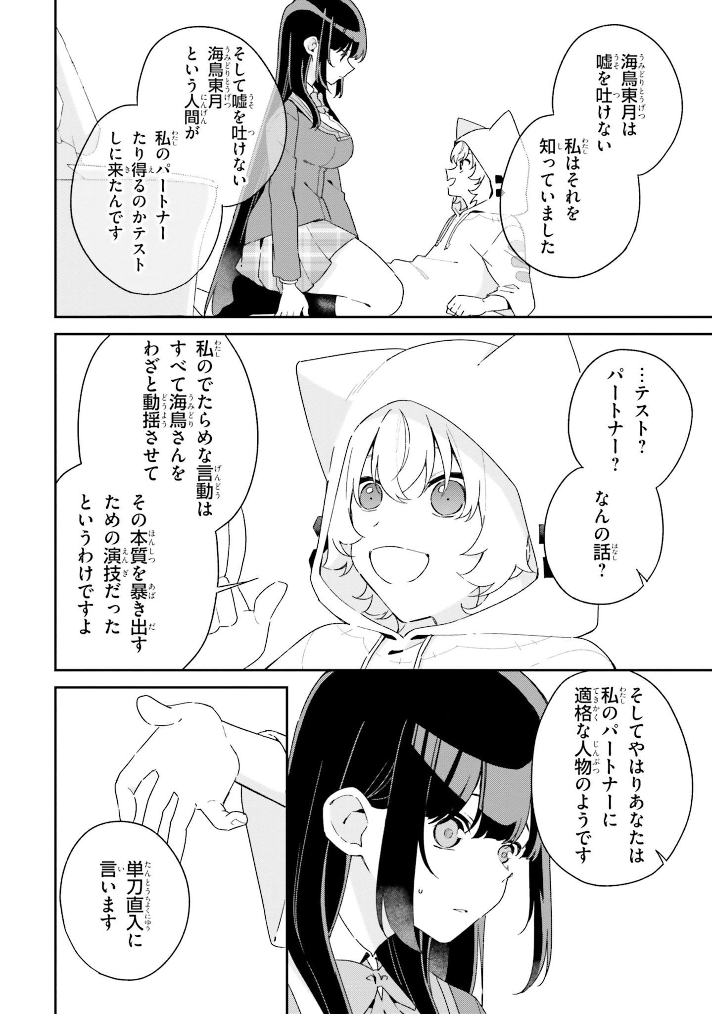 Umidori Tougetsu no "Detarame" na Jijou - Chapter 2 - Page 34