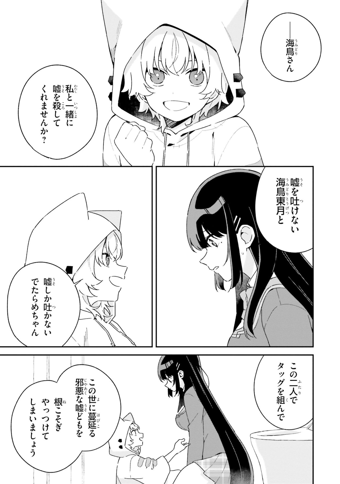 Umidori Tougetsu no "Detarame" na Jijou - Chapter 2 - Page 35