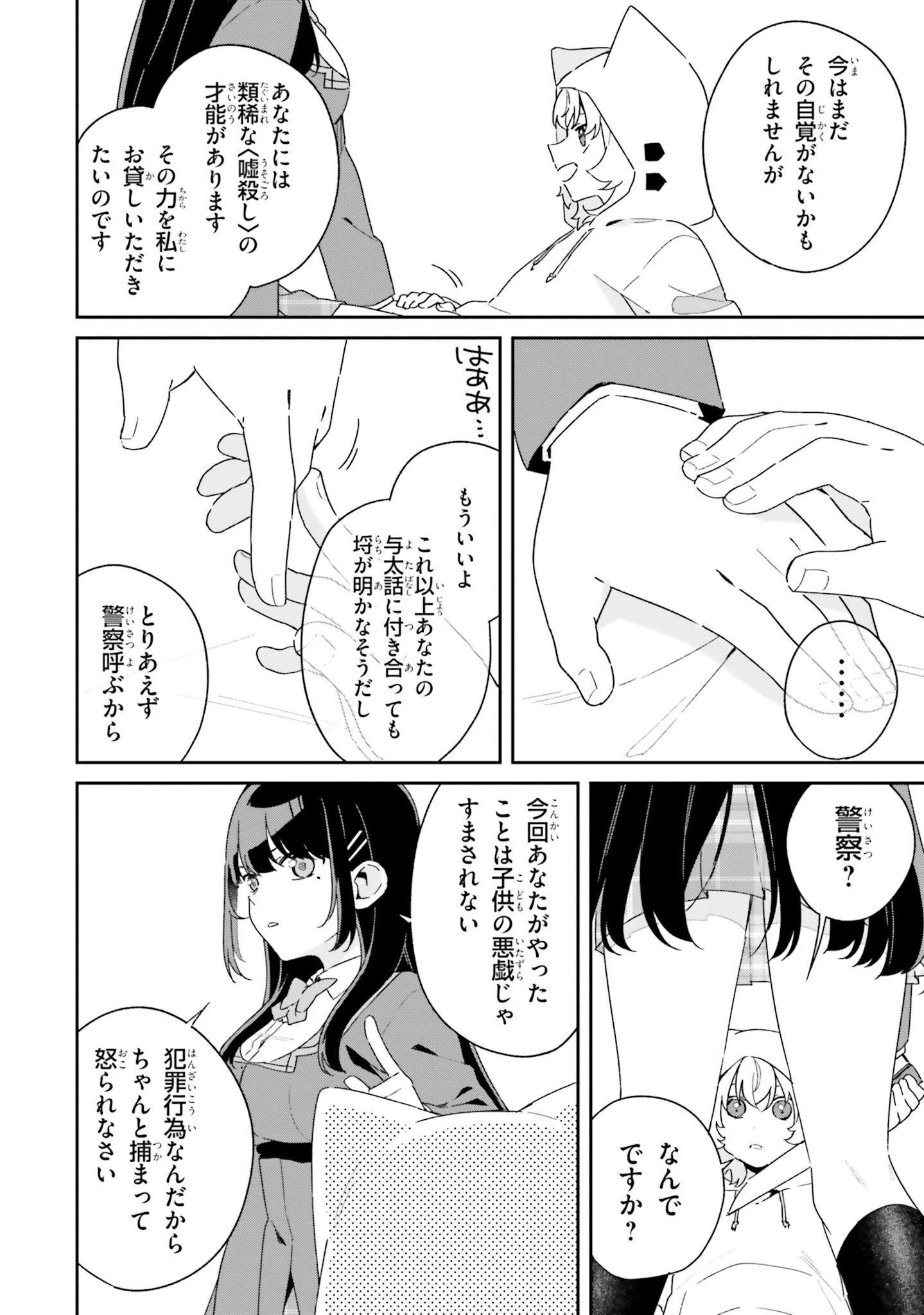 Umidori Tougetsu no "Detarame" na Jijou - Chapter 2 - Page 36