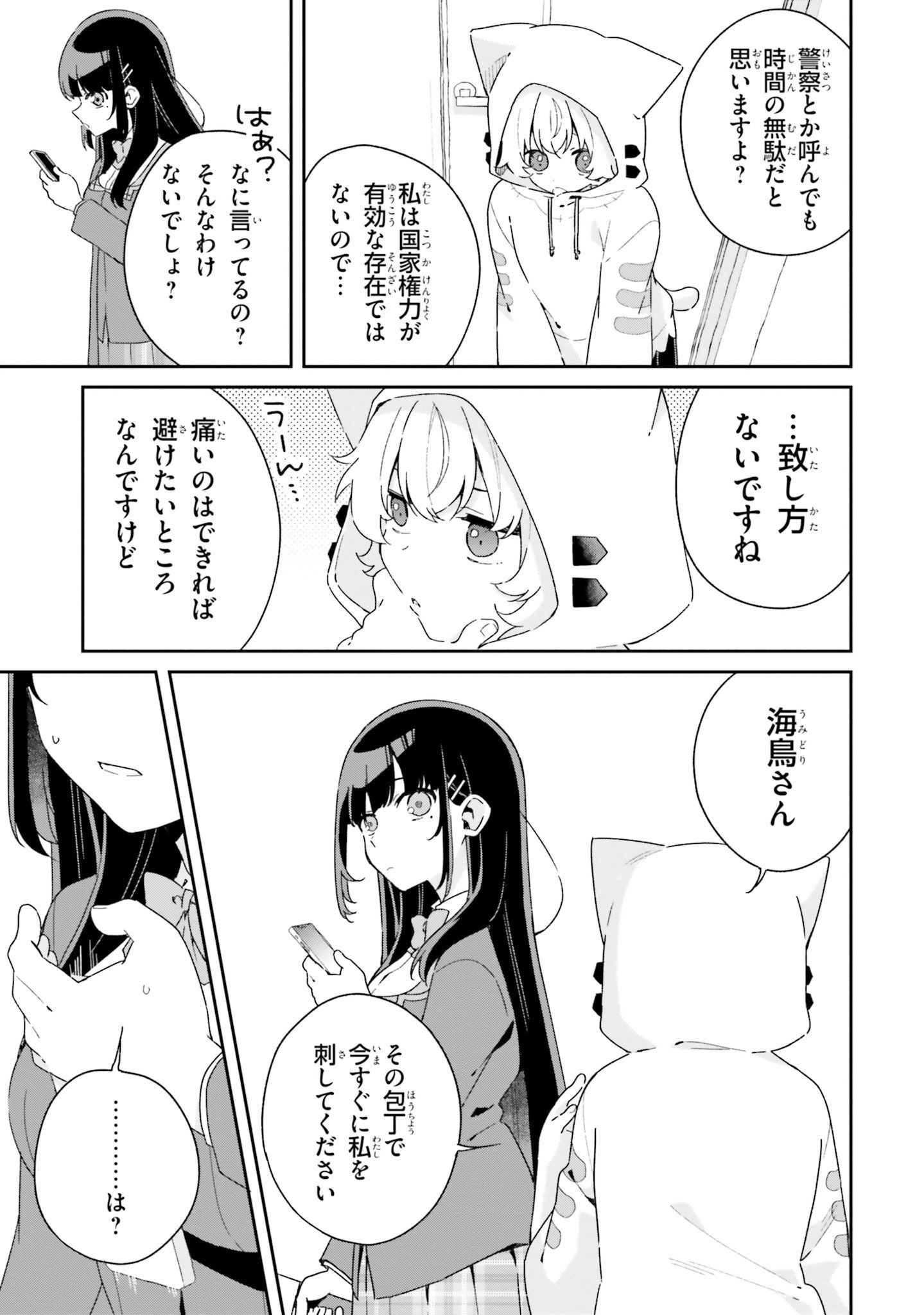 Umidori Tougetsu no "Detarame" na Jijou - Chapter 2 - Page 37