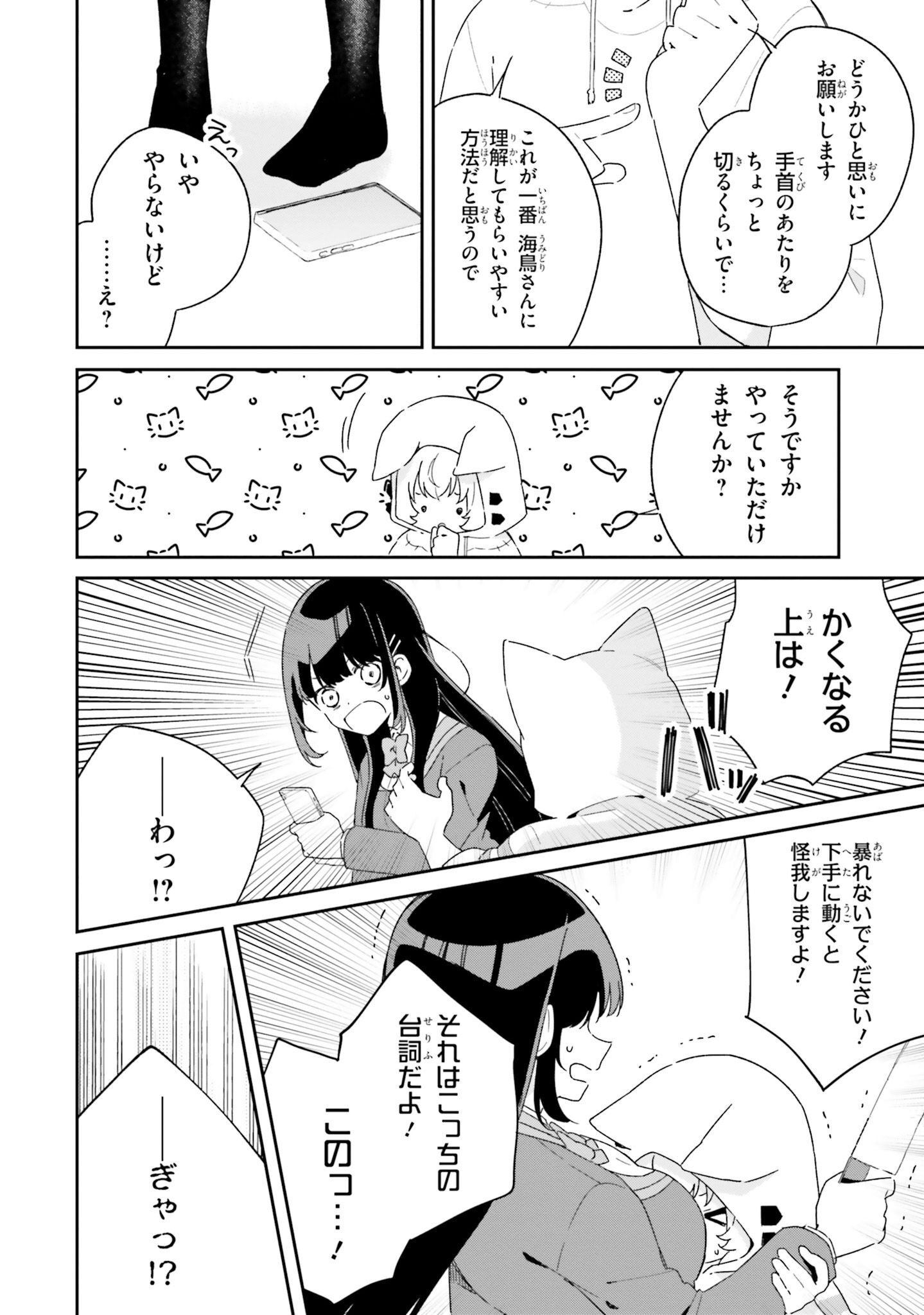 Umidori Tougetsu no "Detarame" na Jijou - Chapter 2 - Page 38