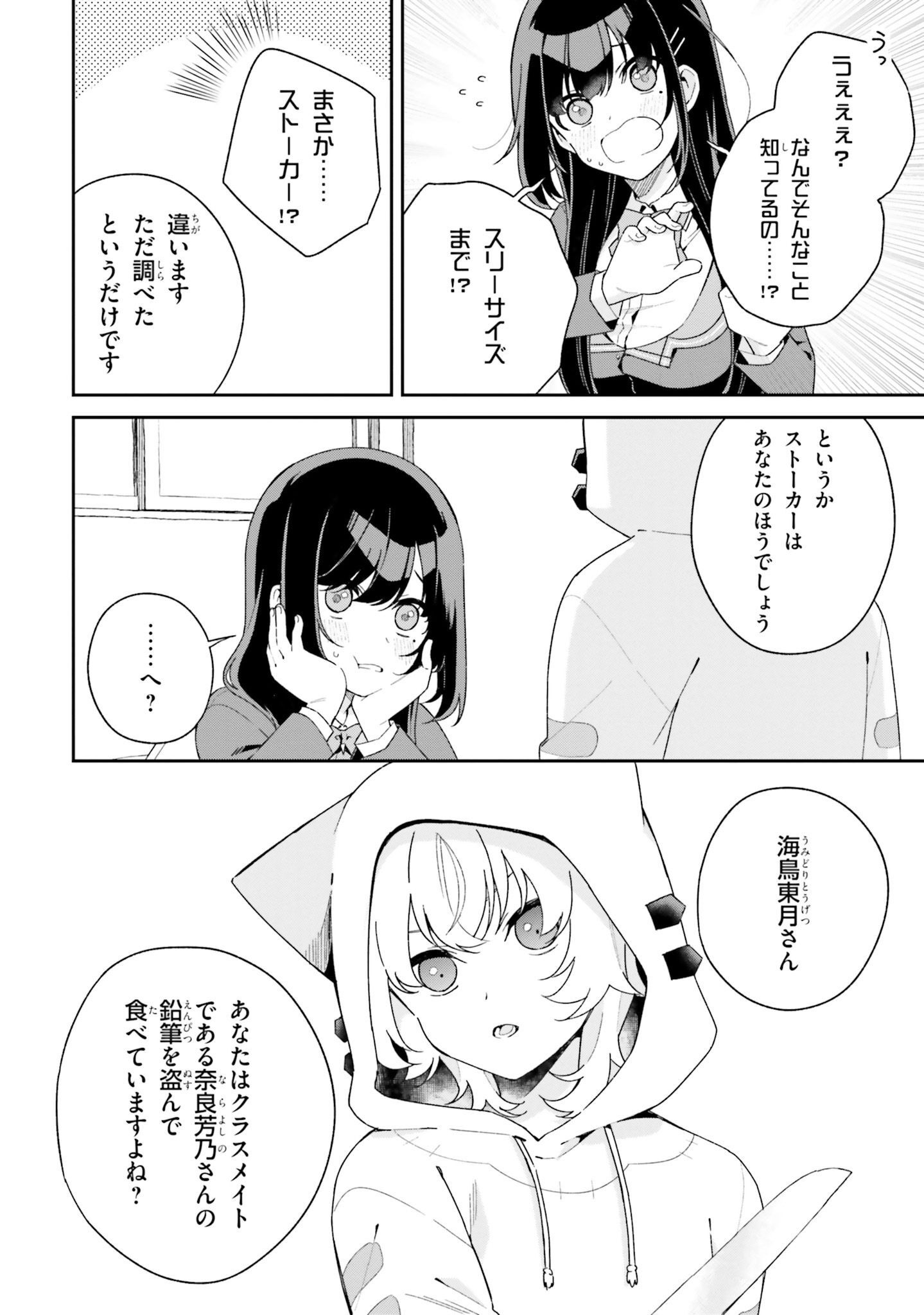 Umidori Tougetsu no "Detarame" na Jijou - Chapter 2 - Page 4