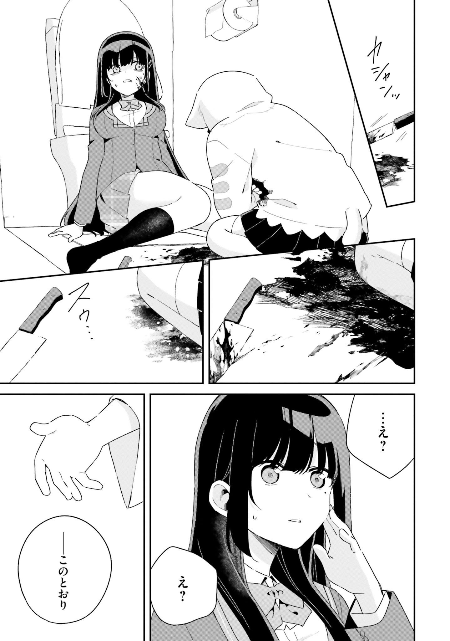 Umidori Tougetsu no "Detarame" na Jijou - Chapter 2 - Page 41