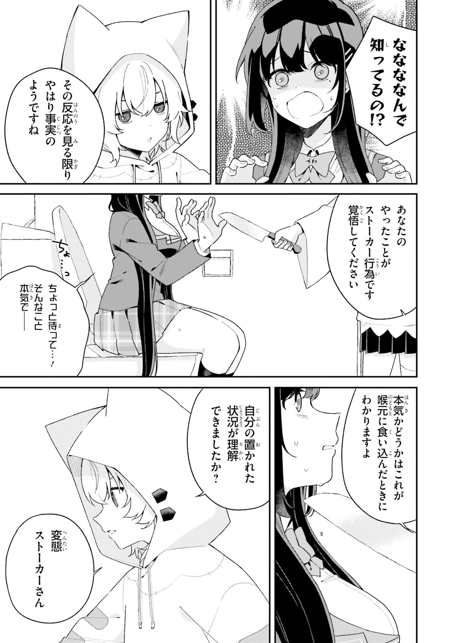 Umidori Tougetsu no "Detarame" na Jijou - Chapter 2 - Page 5