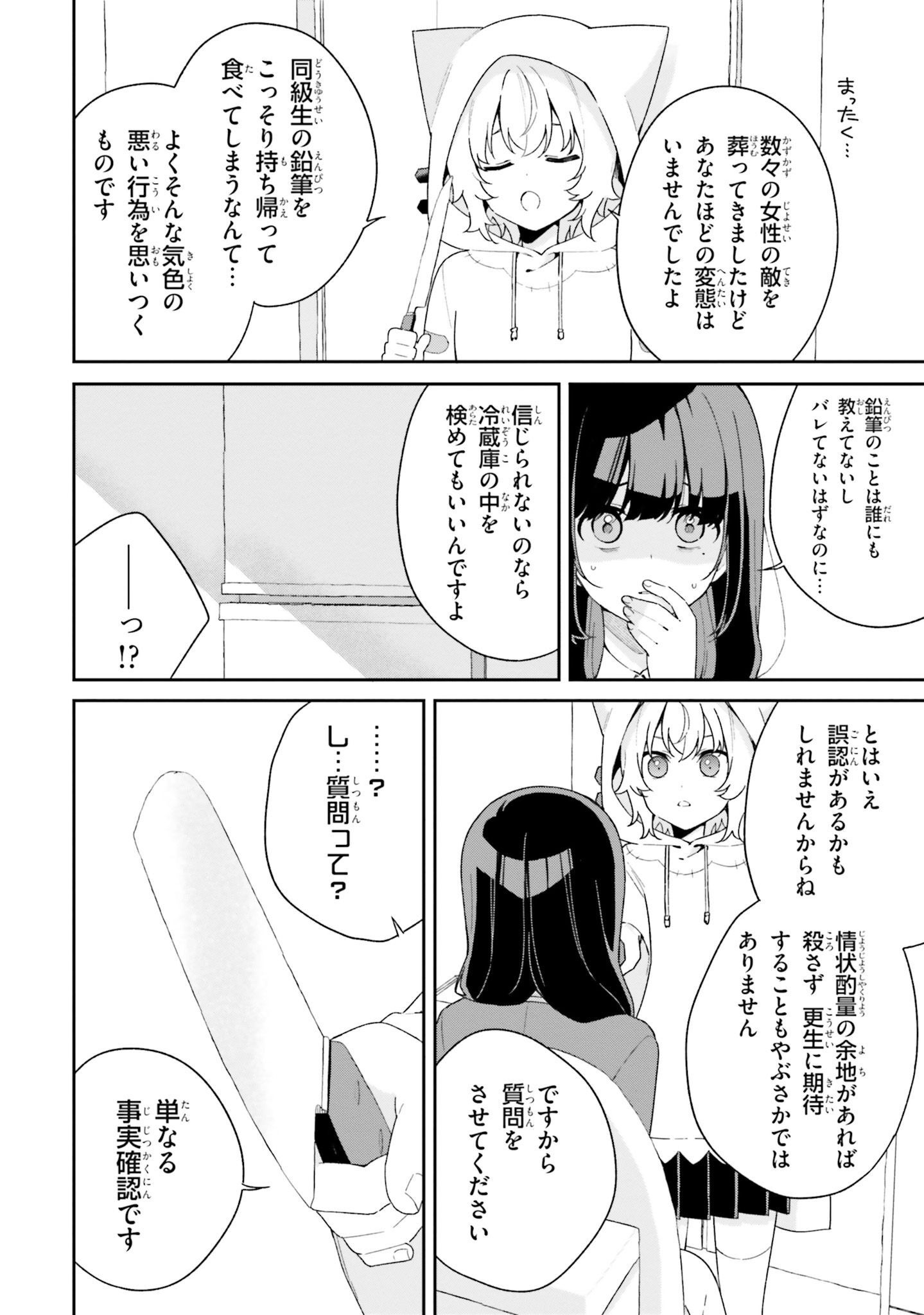 Umidori Tougetsu no "Detarame" na Jijou - Chapter 2 - Page 6