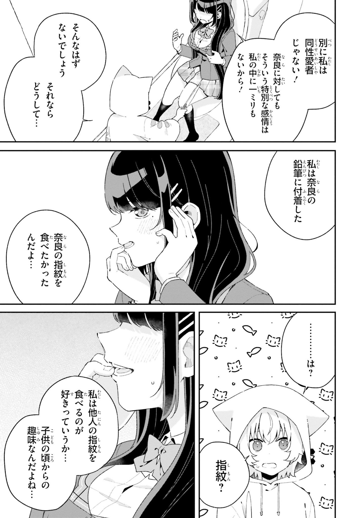 Umidori Tougetsu no "Detarame" na Jijou - Chapter 2 - Page 9