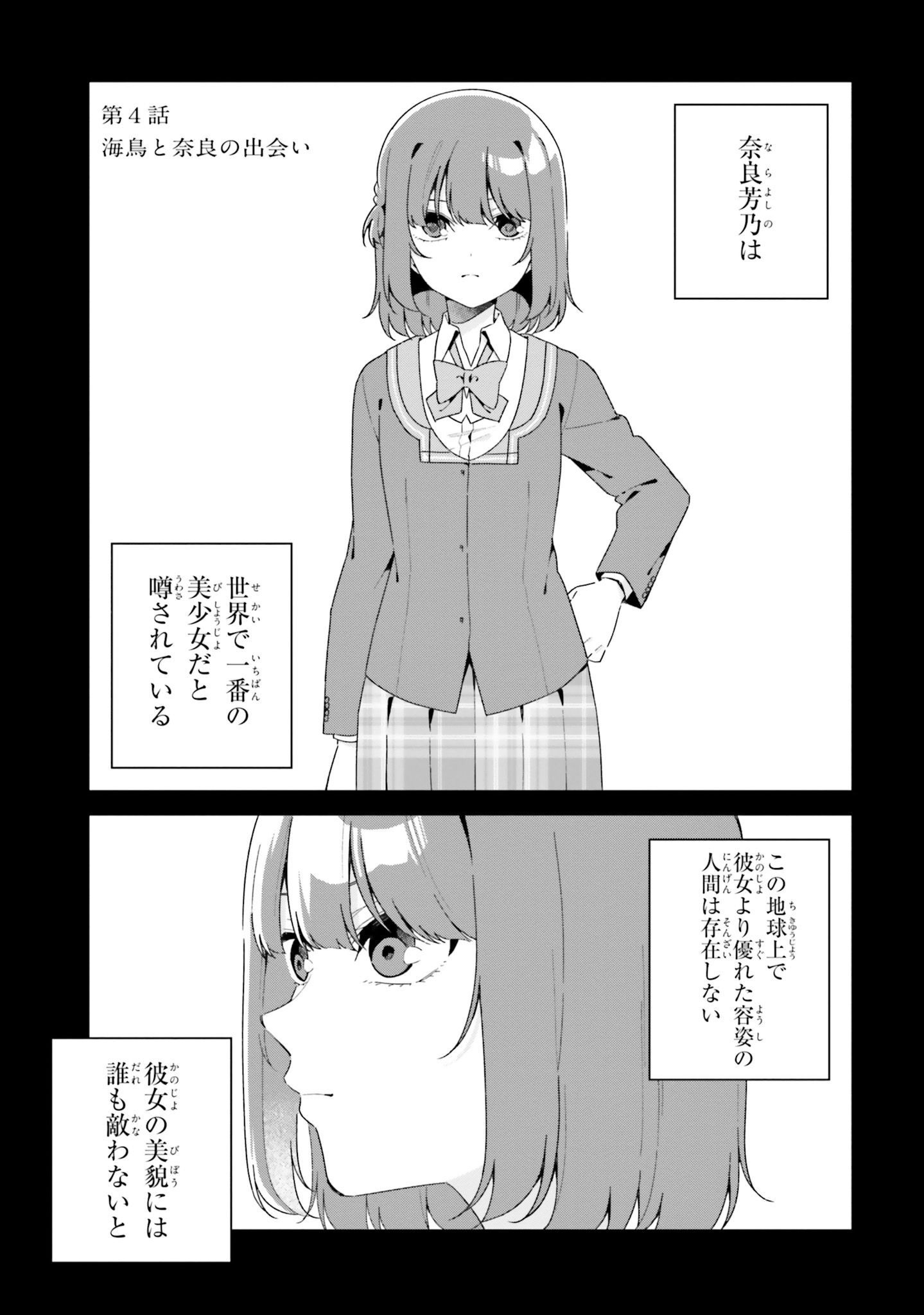 Umidori Tougetsu no "Detarame" na Jijou - Chapter 4 - Page 1