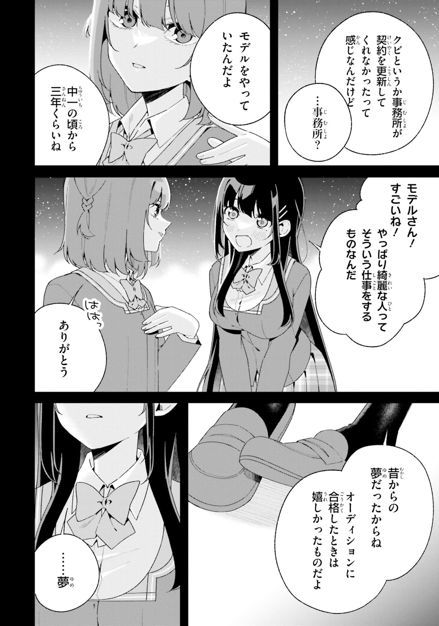 Umidori Tougetsu no "Detarame" na Jijou - Chapter 4 - Page 10