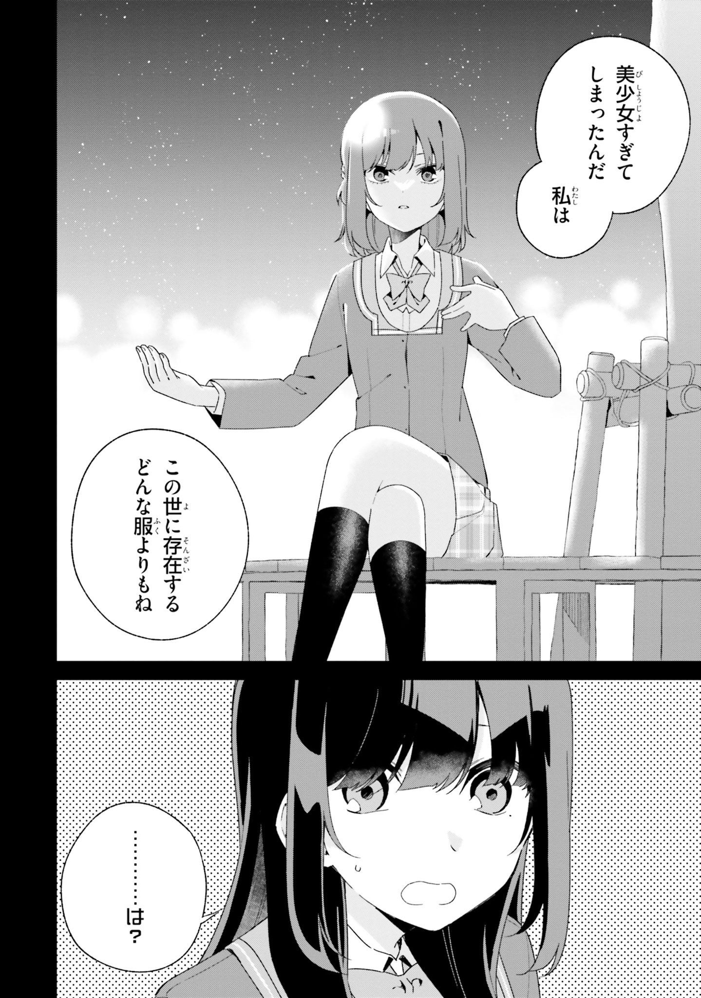 Umidori Tougetsu no "Detarame" na Jijou - Chapter 4 - Page 14