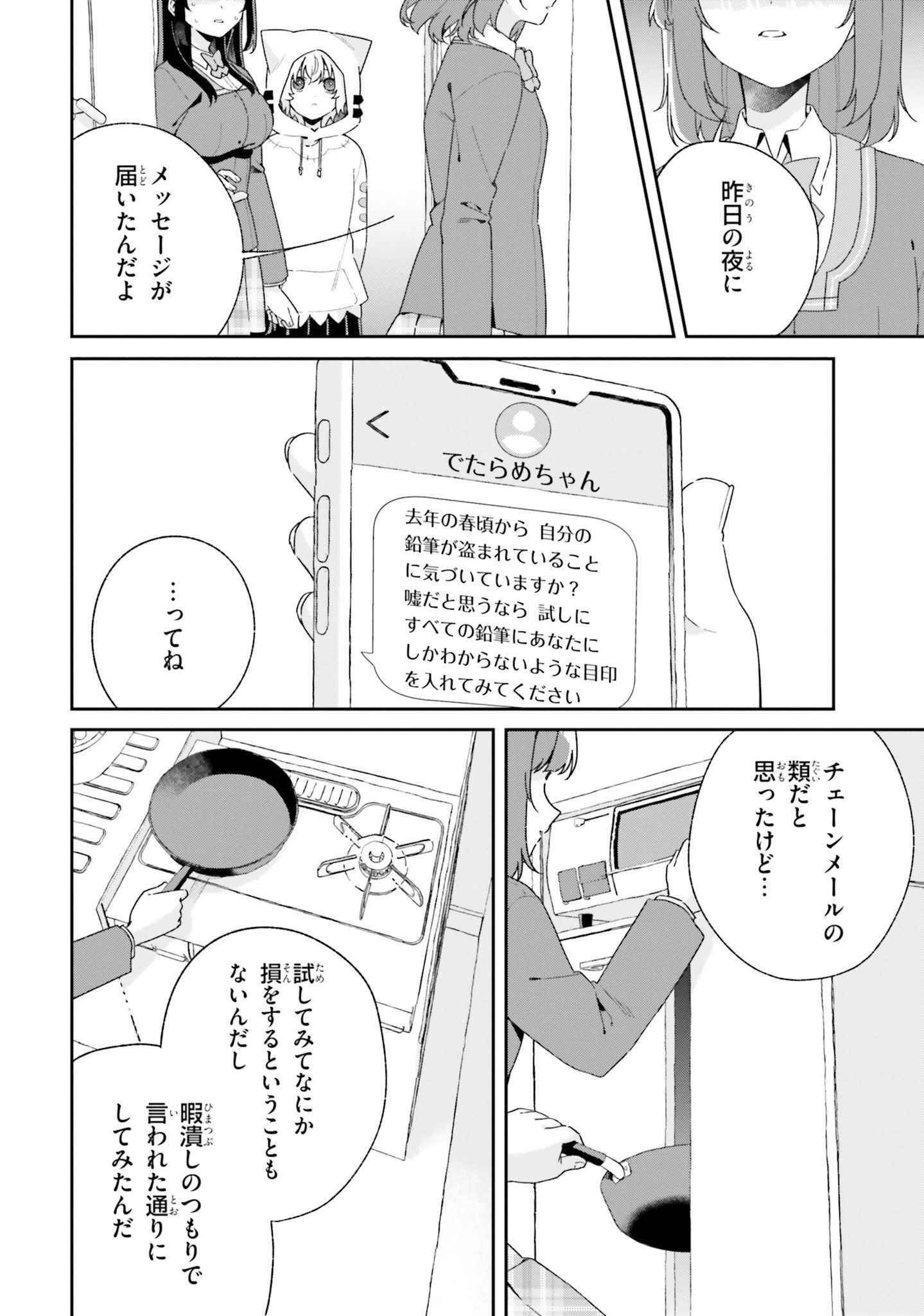 Umidori Tougetsu no "Detarame" na Jijou - Chapter 4 - Page 22