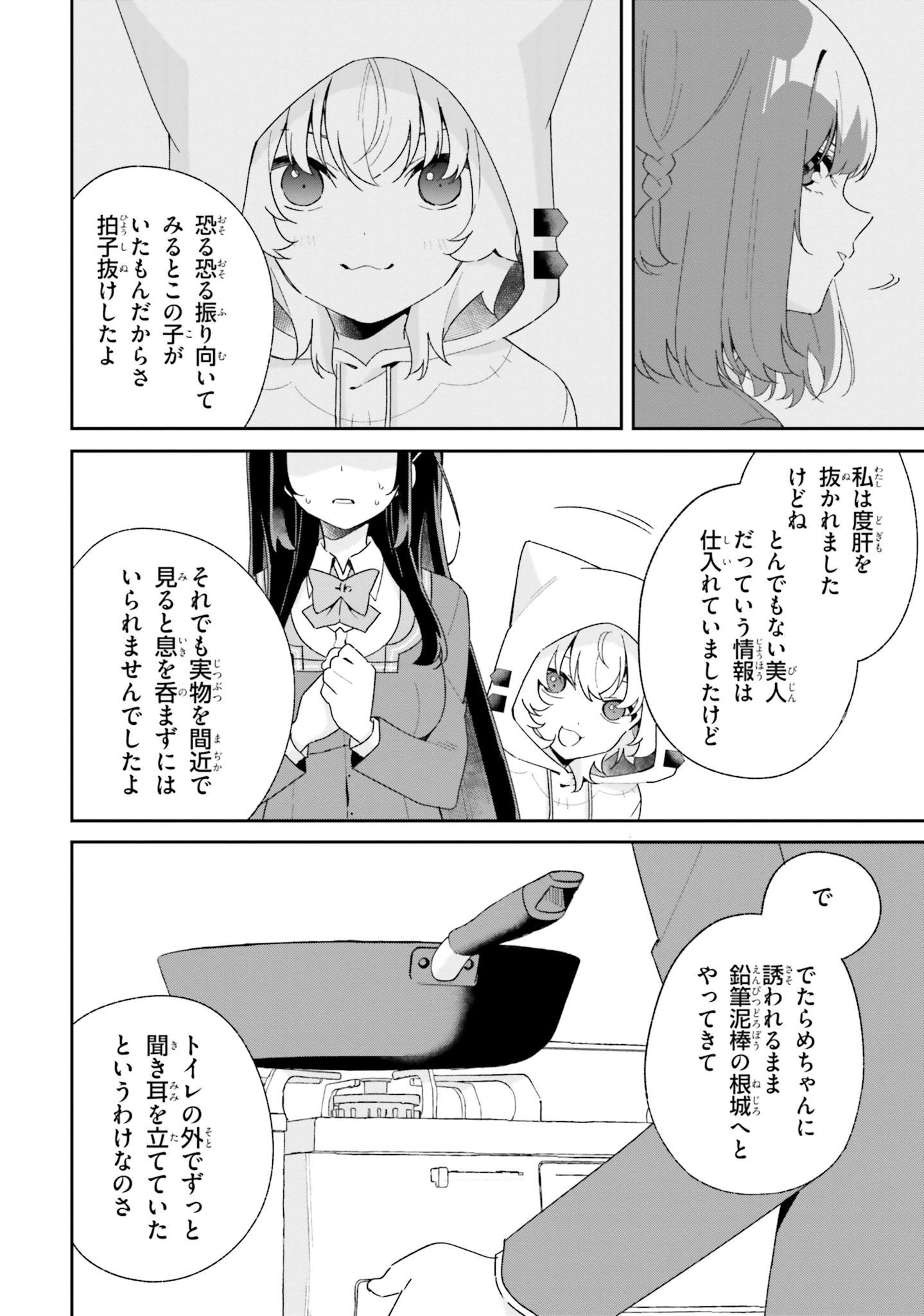 Umidori Tougetsu no "Detarame" na Jijou - Chapter 4 - Page 24