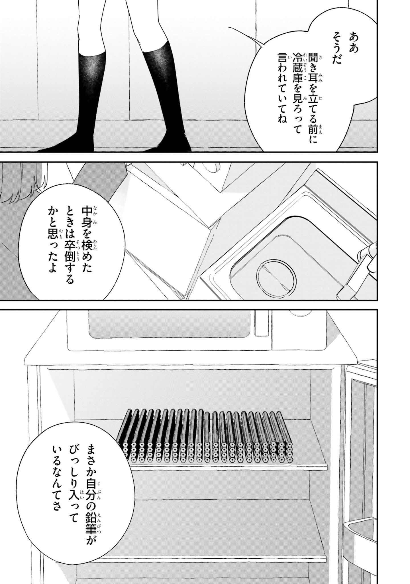 Umidori Tougetsu no "Detarame" na Jijou - Chapter 4 - Page 25