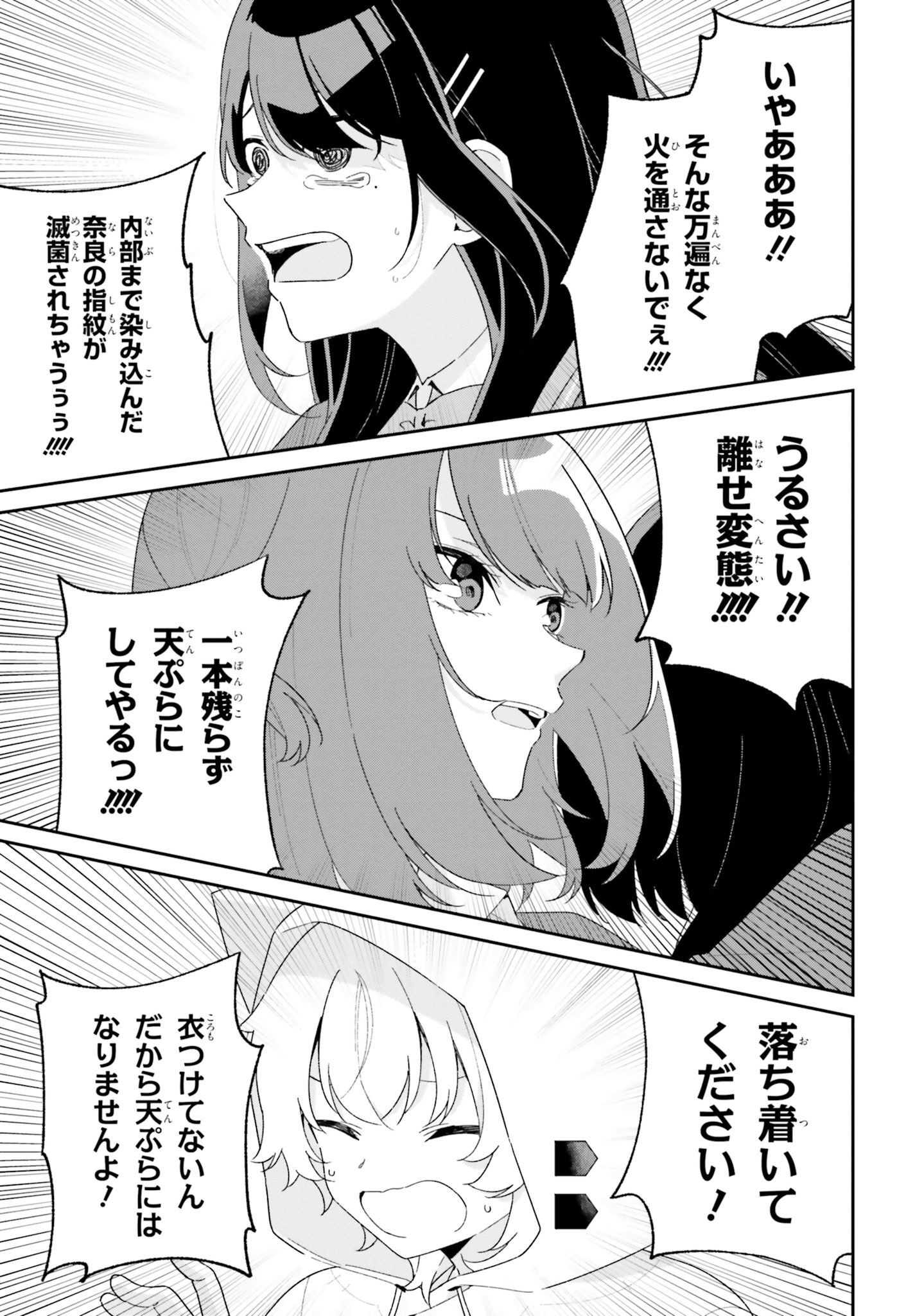 Umidori Tougetsu no "Detarame" na Jijou - Chapter 4 - Page 29