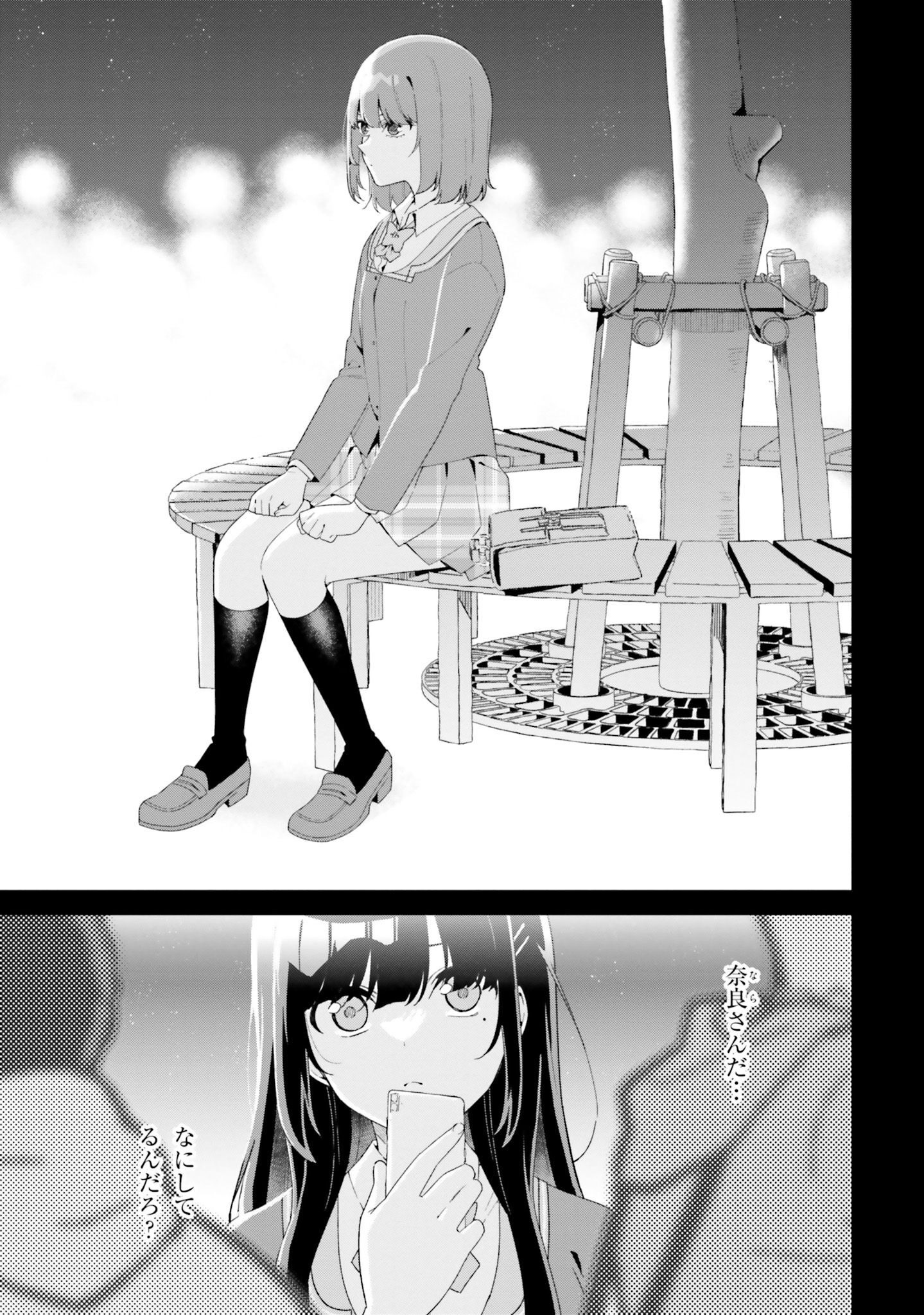 Umidori Tougetsu no "Detarame" na Jijou - Chapter 4 - Page 3