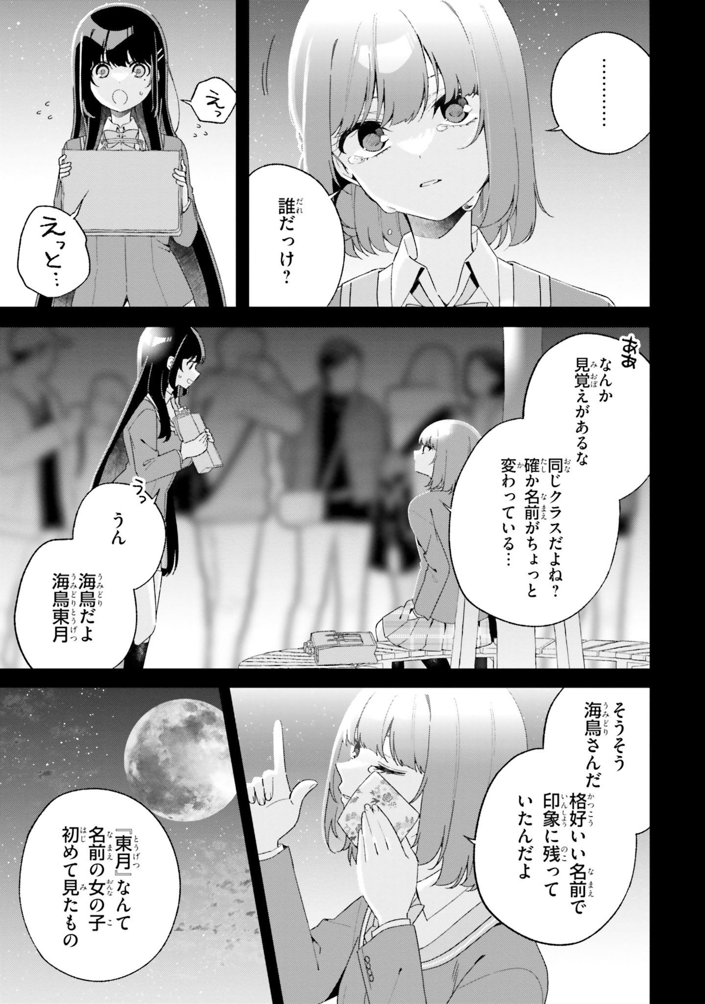 Umidori Tougetsu no "Detarame" na Jijou - Chapter 4 - Page 7