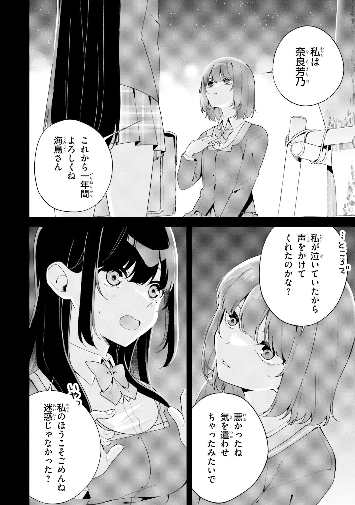 Umidori Tougetsu no "Detarame" na Jijou - Chapter 4 - Page 8