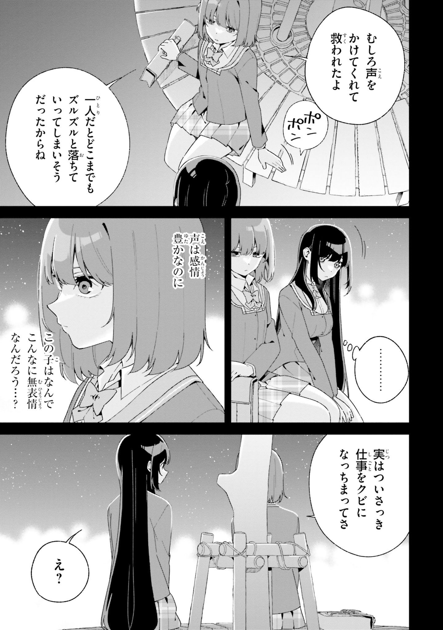 Umidori Tougetsu no "Detarame" na Jijou - Chapter 4 - Page 9