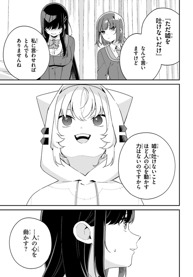 Umidori Tougetsu no "Detarame" na Jijou - Chapter 5.1 - Page 13