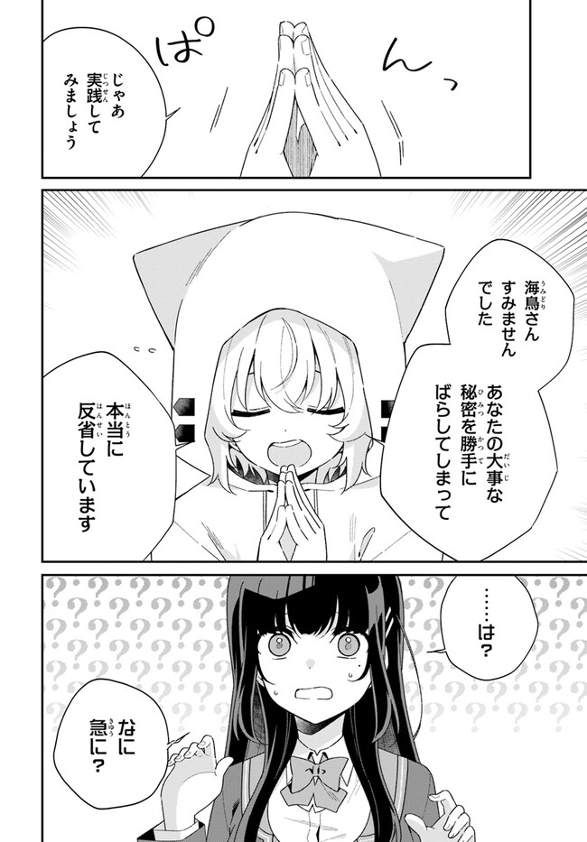 Umidori Tougetsu no "Detarame" na Jijou - Chapter 5.1 - Page 14