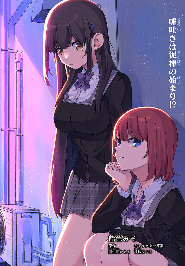 Umidori Tougetsu no "Detarame" na Jijou - Chapter 5.1 - Page 2