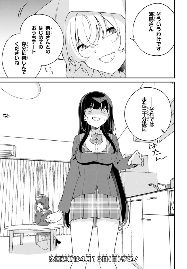 Umidori Tougetsu no "Detarame" na Jijou - Chapter 5.1 - Page 21