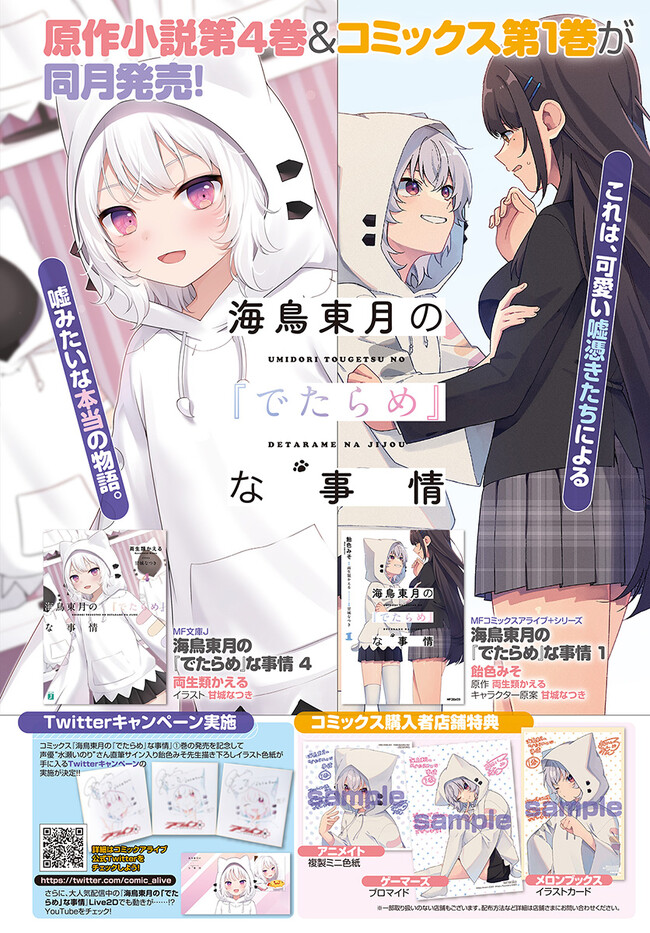 Umidori Tougetsu no "Detarame" na Jijou - Chapter 5.1 - Page 4