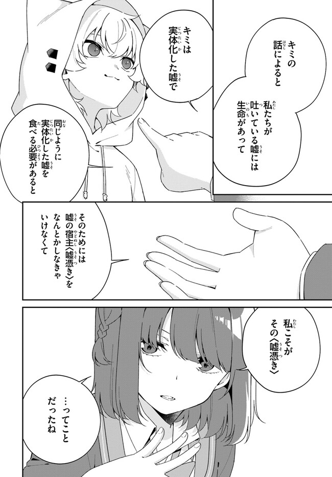 Umidori Tougetsu no "Detarame" na Jijou - Chapter 5.1 - Page 6