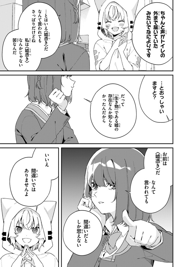 Umidori Tougetsu no "Detarame" na Jijou - Chapter 5.1 - Page 7