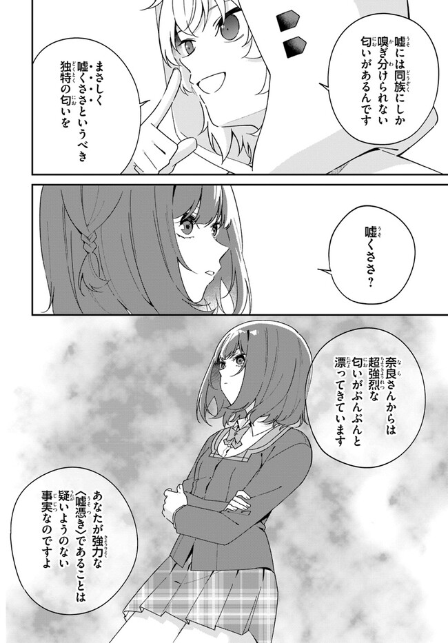 Umidori Tougetsu no "Detarame" na Jijou - Chapter 5.1 - Page 8