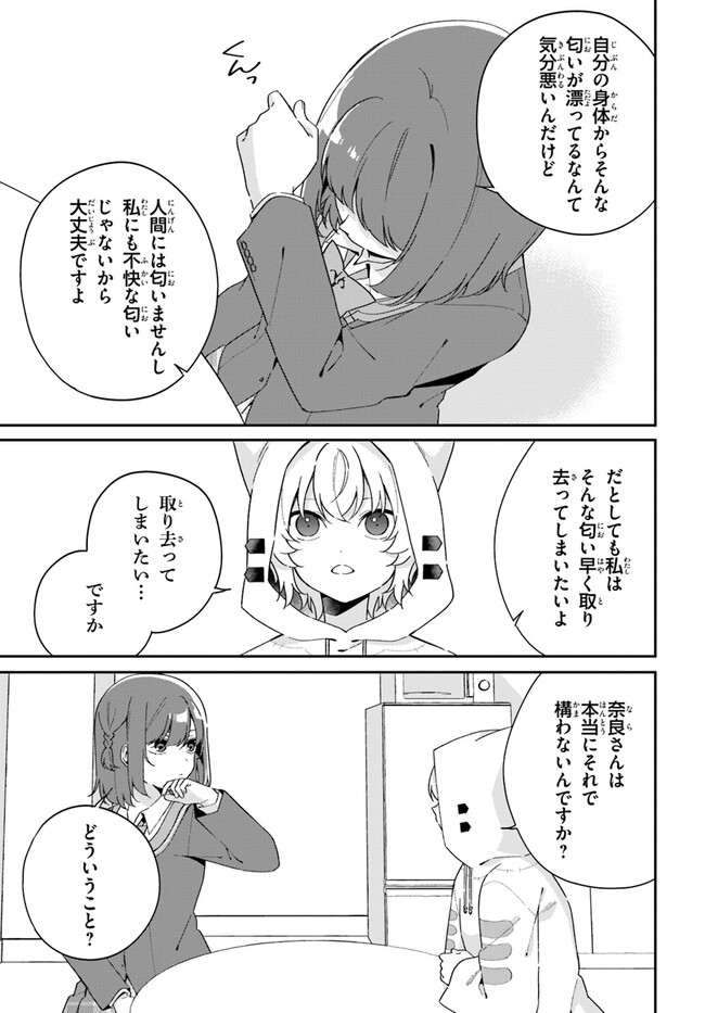 Umidori Tougetsu no "Detarame" na Jijou - Chapter 5.1 - Page 9