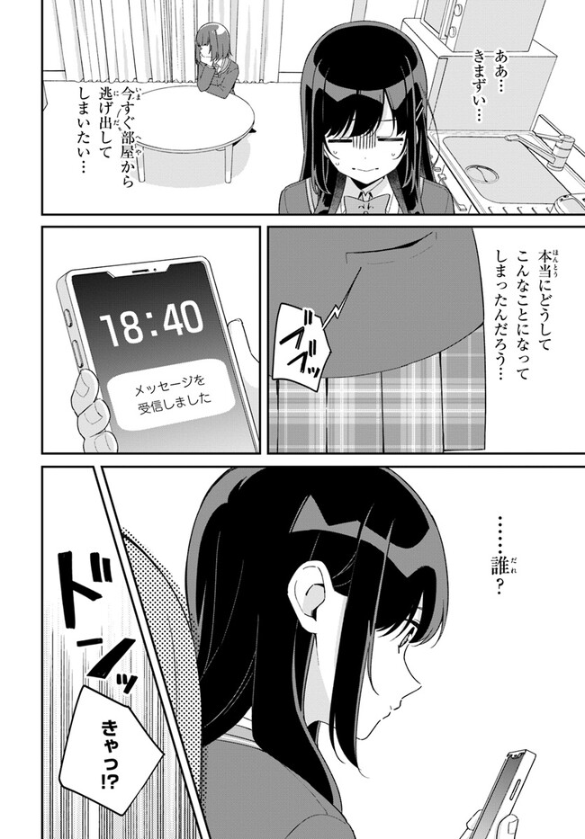 Umidori Tougetsu no "Detarame" na Jijou - Chapter 5.2 - Page 1