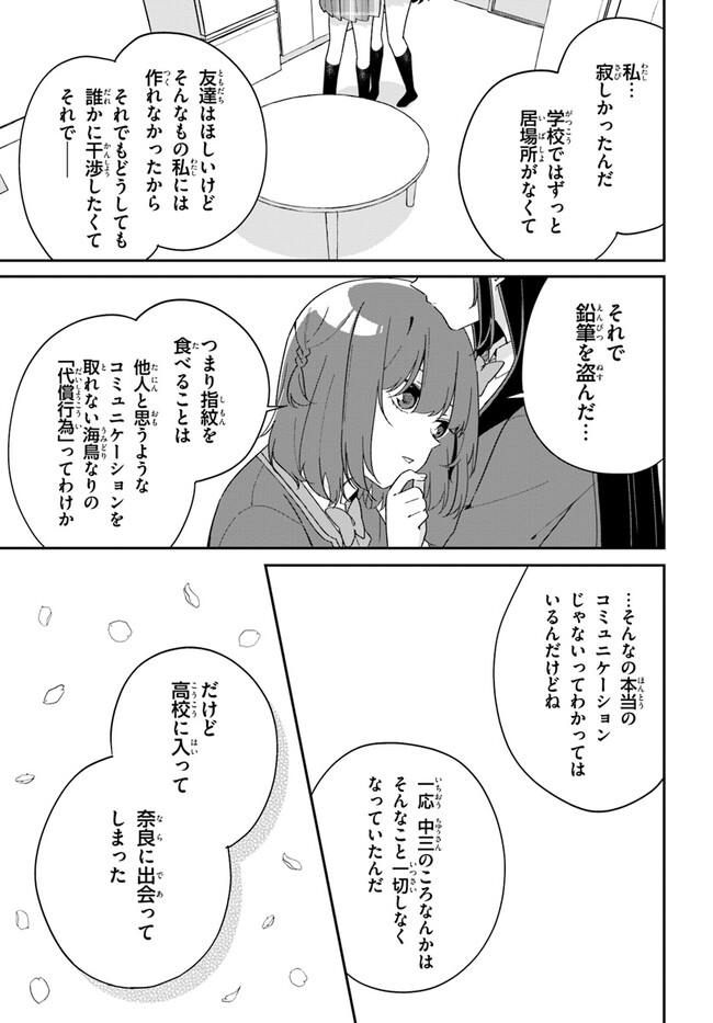 Umidori Tougetsu no "Detarame" na Jijou - Chapter 5.2 - Page 12