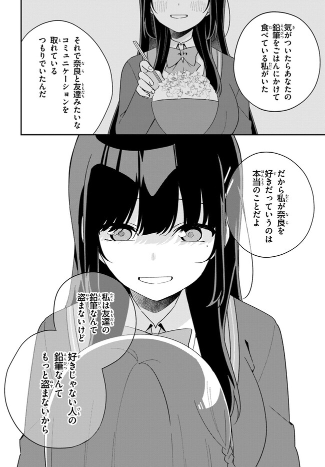 Umidori Tougetsu no "Detarame" na Jijou - Chapter 5.2 - Page 13