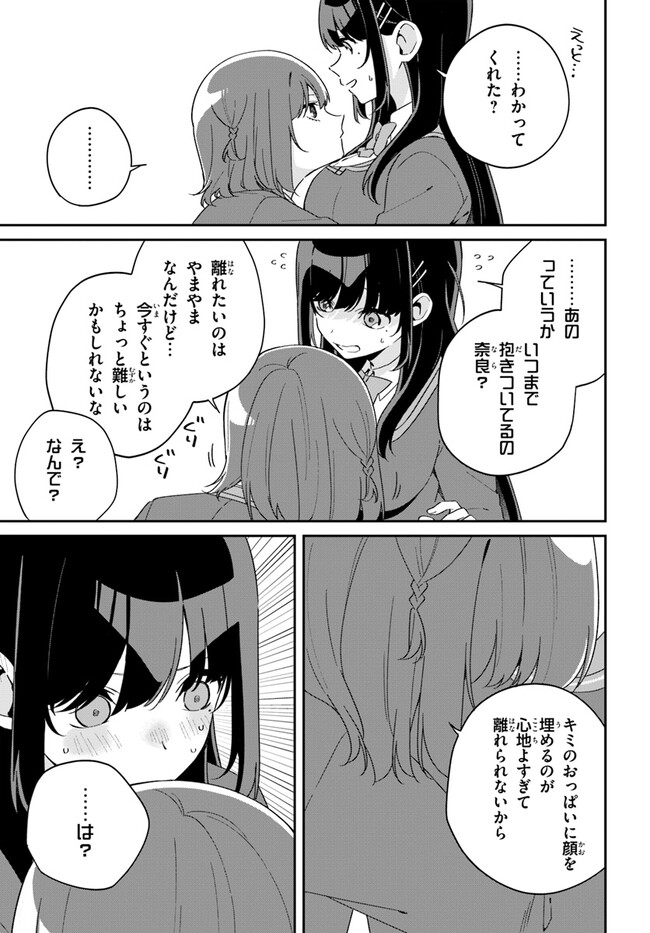 Umidori Tougetsu no "Detarame" na Jijou - Chapter 5.2 - Page 14