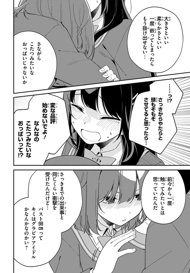 Umidori Tougetsu no "Detarame" na Jijou - Chapter 5.2 - Page 15