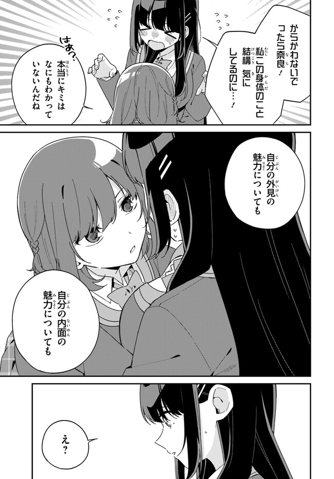 Umidori Tougetsu no "Detarame" na Jijou - Chapter 5.2 - Page 16