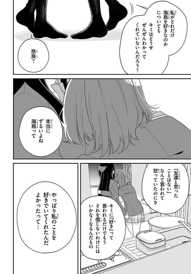 Umidori Tougetsu no "Detarame" na Jijou - Chapter 5.2 - Page 17