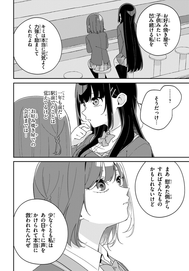 Umidori Tougetsu no "Detarame" na Jijou - Chapter 5.2 - Page 19