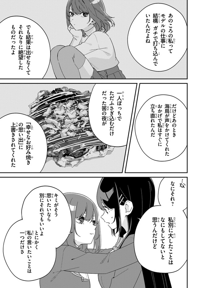 Umidori Tougetsu no "Detarame" na Jijou - Chapter 5.2 - Page 20