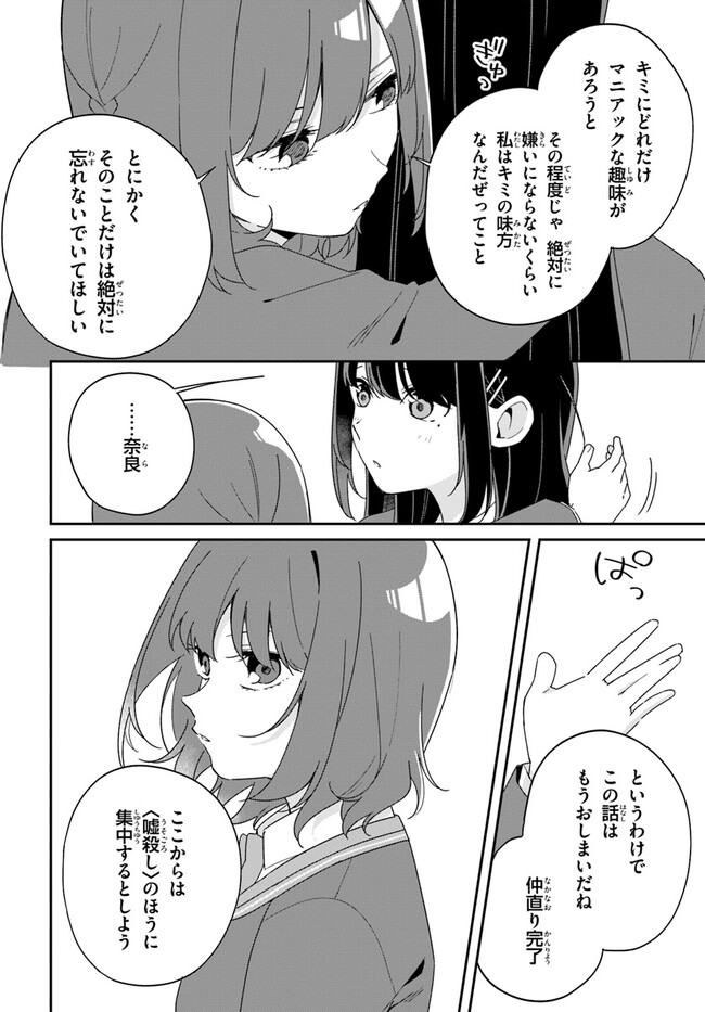 Umidori Tougetsu no "Detarame" na Jijou - Chapter 5.2 - Page 21