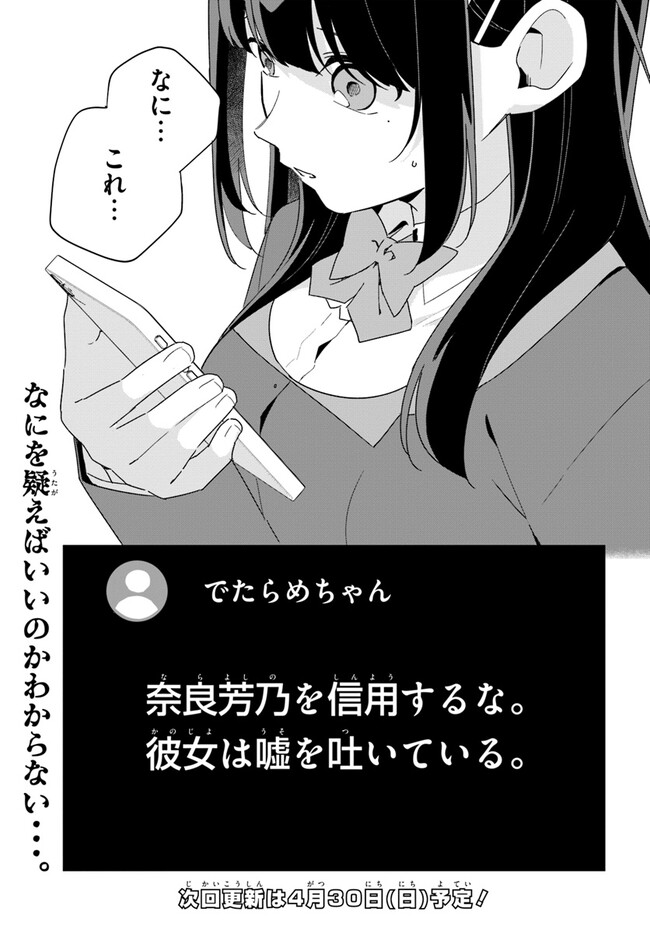 Umidori Tougetsu no "Detarame" na Jijou - Chapter 5.2 - Page 26