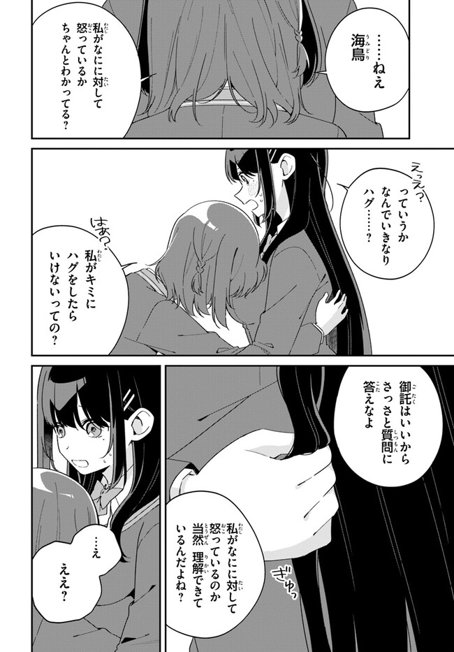 Umidori Tougetsu no "Detarame" na Jijou - Chapter 5.2 - Page 3