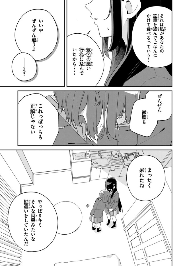 Umidori Tougetsu no "Detarame" na Jijou - Chapter 5.2 - Page 4