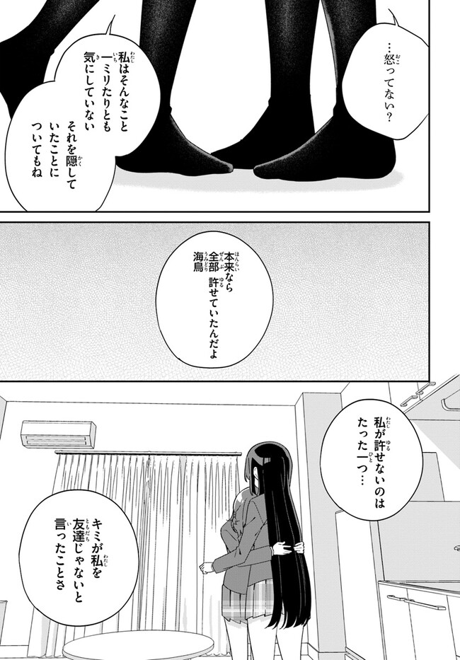 Umidori Tougetsu no "Detarame" na Jijou - Chapter 5.2 - Page 6