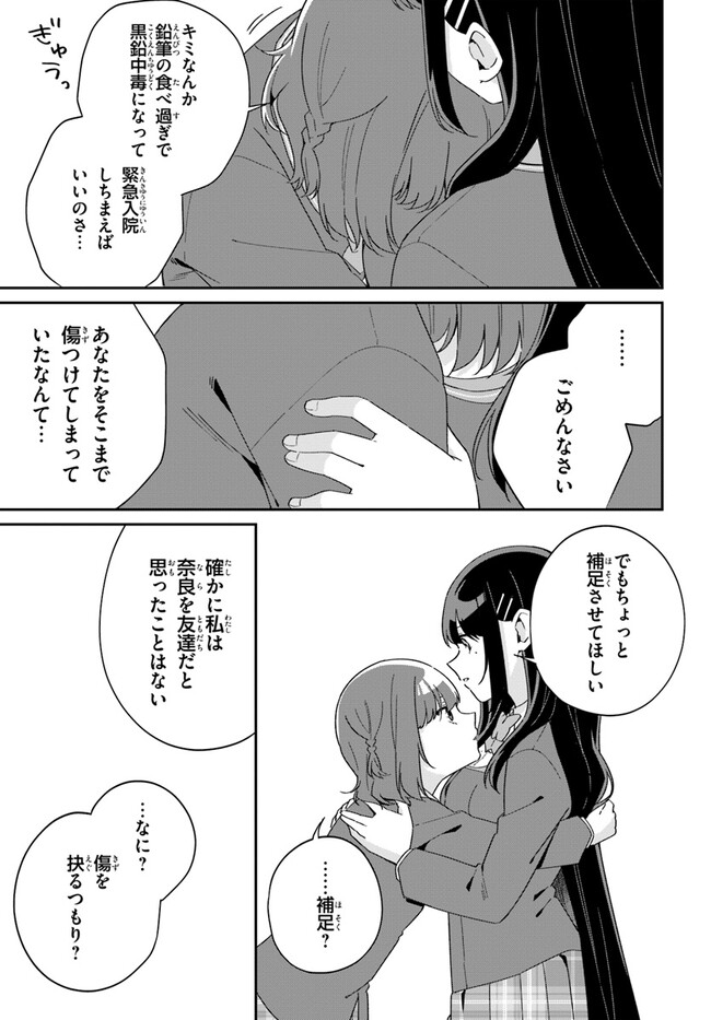 Umidori Tougetsu no "Detarame" na Jijou - Chapter 5.2 - Page 8