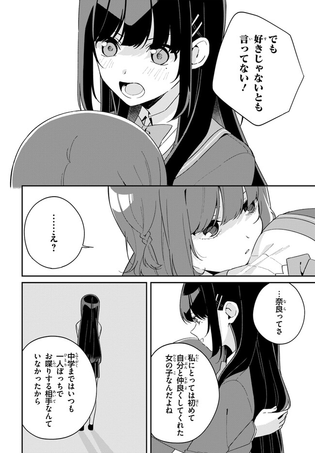 Umidori Tougetsu no "Detarame" na Jijou - Chapter 5.2 - Page 9