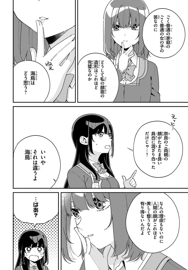 Umidori Tougetsu no "Detarame" na Jijou - Chapter 6.1 - Page 10