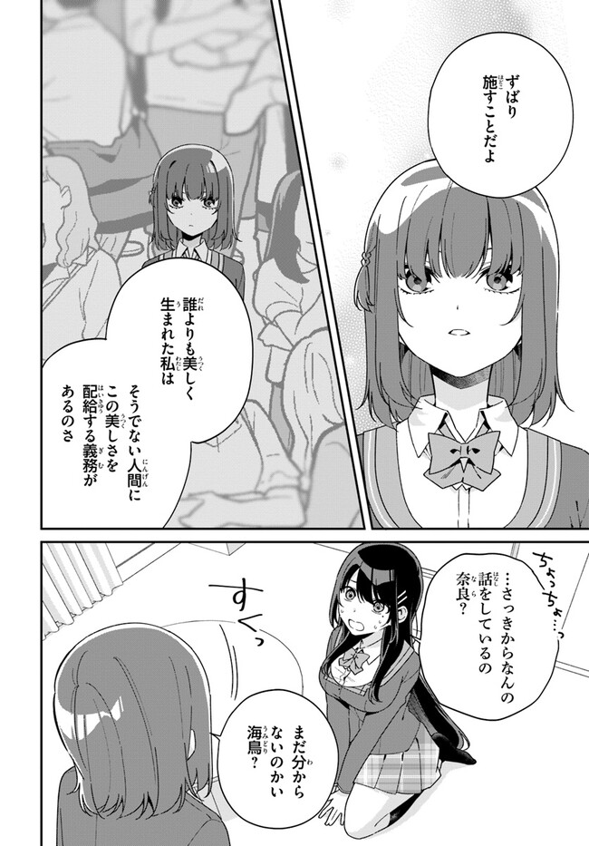 Umidori Tougetsu no "Detarame" na Jijou - Chapter 6.1 - Page 12