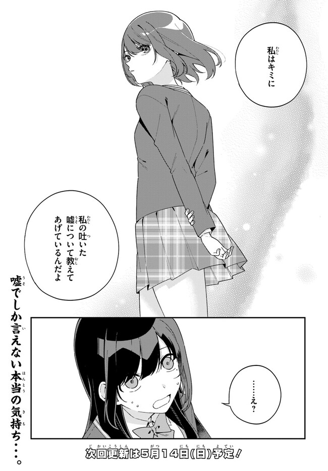 Umidori Tougetsu no "Detarame" na Jijou - Chapter 6.1 - Page 13